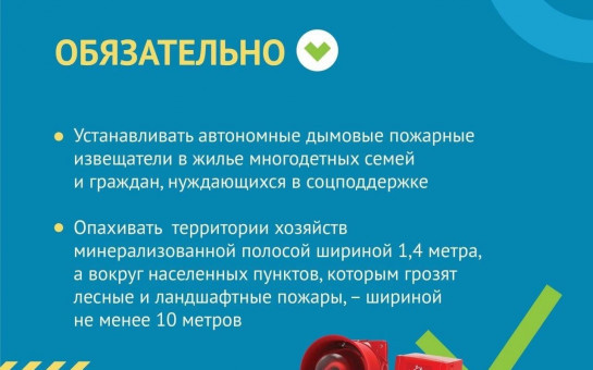 Пожарная безопасность